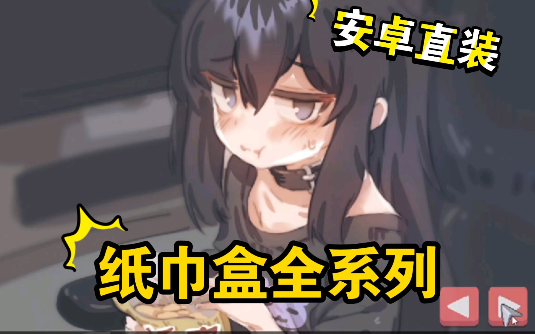 像素风互动宝藏游戏!纸巾盒全系列 像素互动小故事!