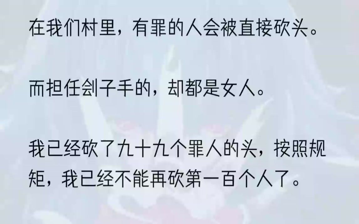 (全文完结版)他的罪行是猥亵妇女,被娘正正好,在谷堆地里逮着他与李寡妇偷奸.但李寡妇不用被砍,我问娘,为啥只有爹非得死.「这个村里,女......