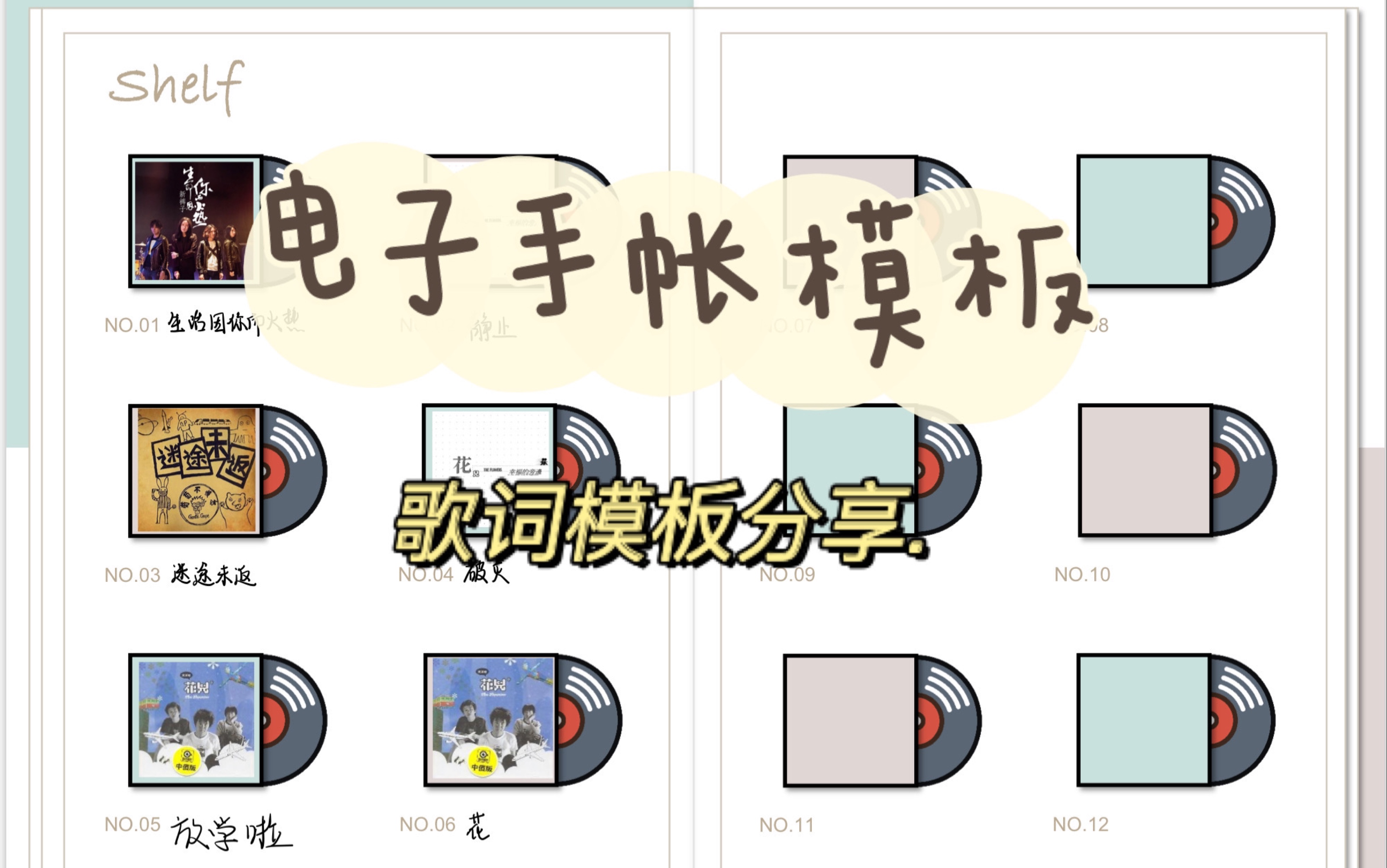 【电子手帐】歌词笔记模板分享以及一些小技巧哔哩哔哩bilibili