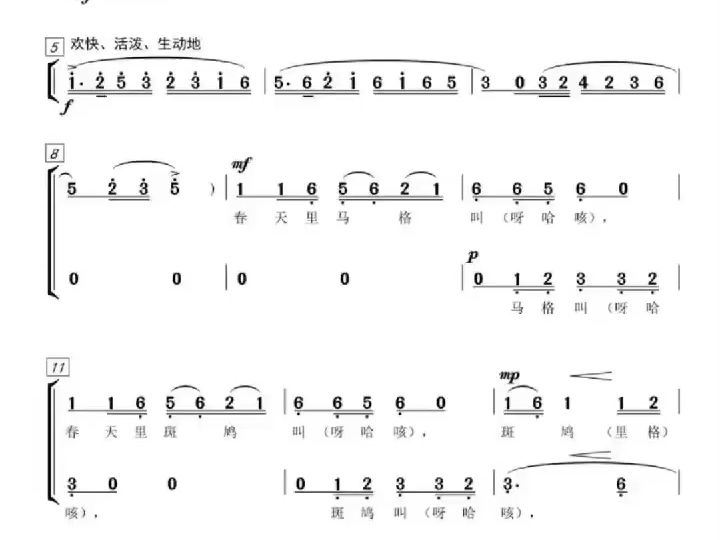 斑鸠调【陈述刘【童声二部合唱谱 钢琴伴奏谱 五线谱 正谱 声乐谱