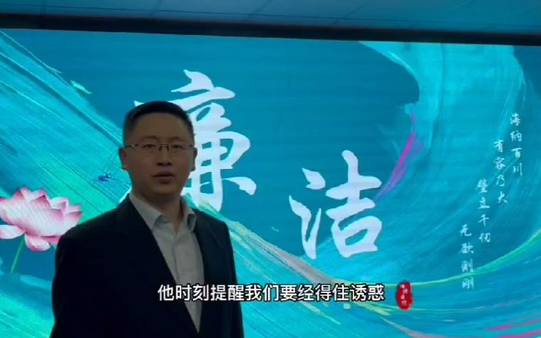 23烟台建行马进清廉演讲视频《清廉之于青年》哔哩哔哩bilibili