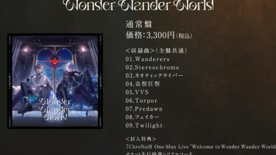 ChroNoiR」2nd专辑「Wonder Wander World」_哔哩哔哩_bilibili