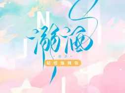 Download Video: 【广播剧】《溺酒》 |「景向谁依×颜辉」这个预告还蛮有意思的