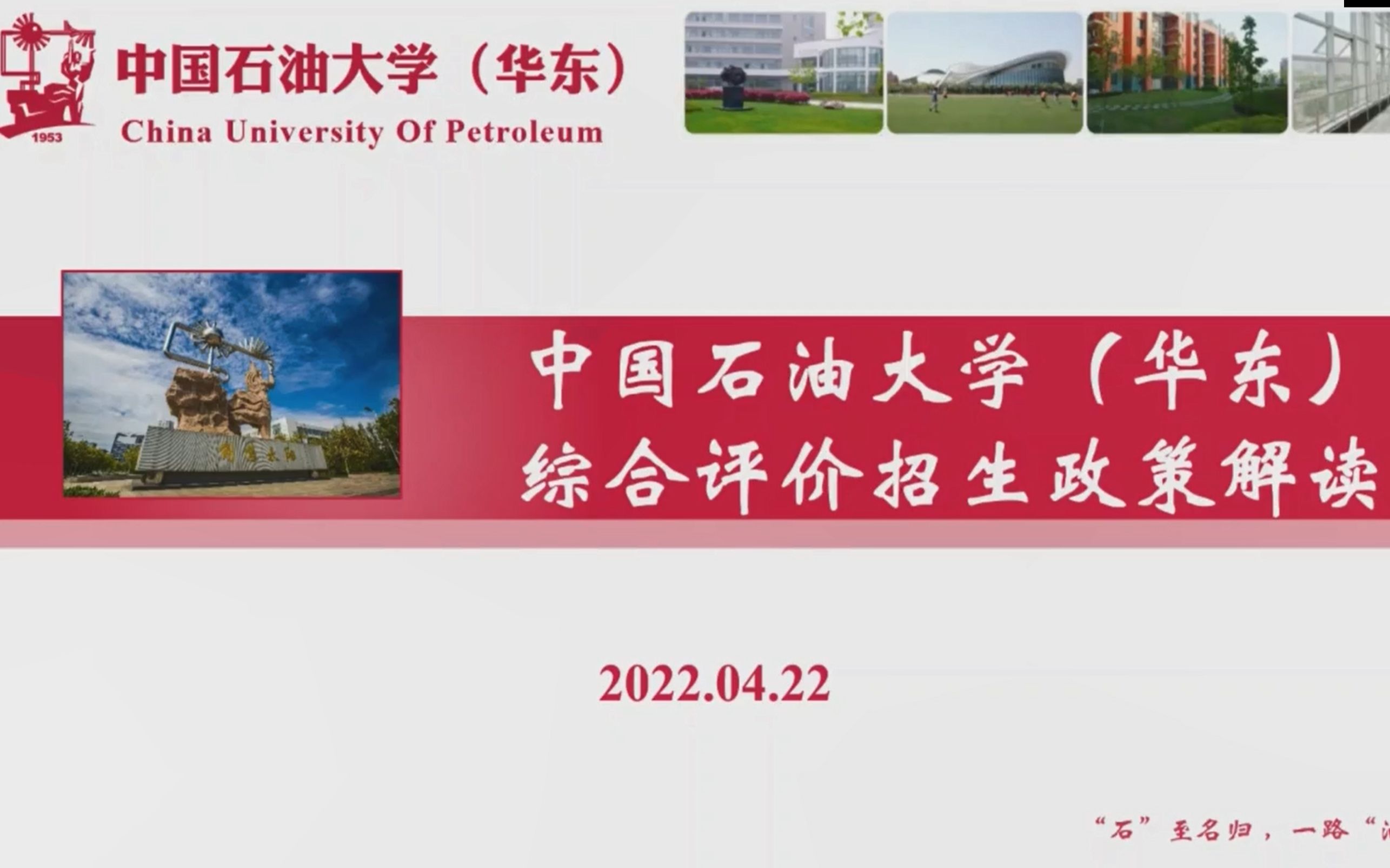 【中国石油大学(华东)】2022年山东综评招生简章解读哔哩哔哩bilibili