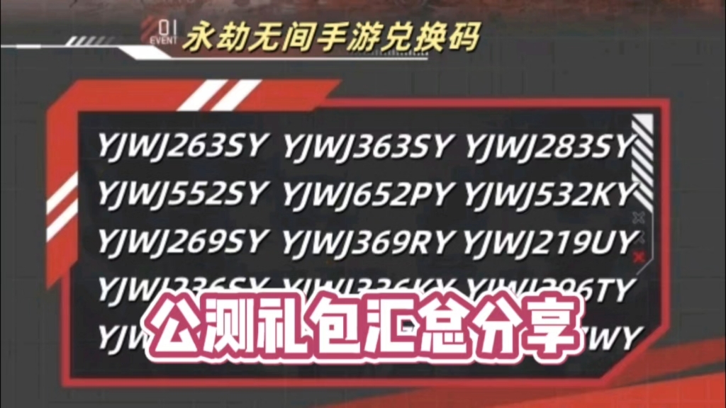 《永劫无间手游》26号更新10个福利礼包兑换码