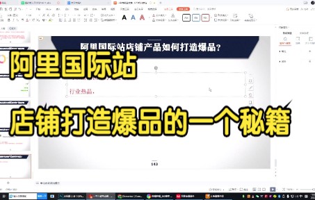 阿里国际站店铺打造爆品的一个秘籍哔哩哔哩bilibili