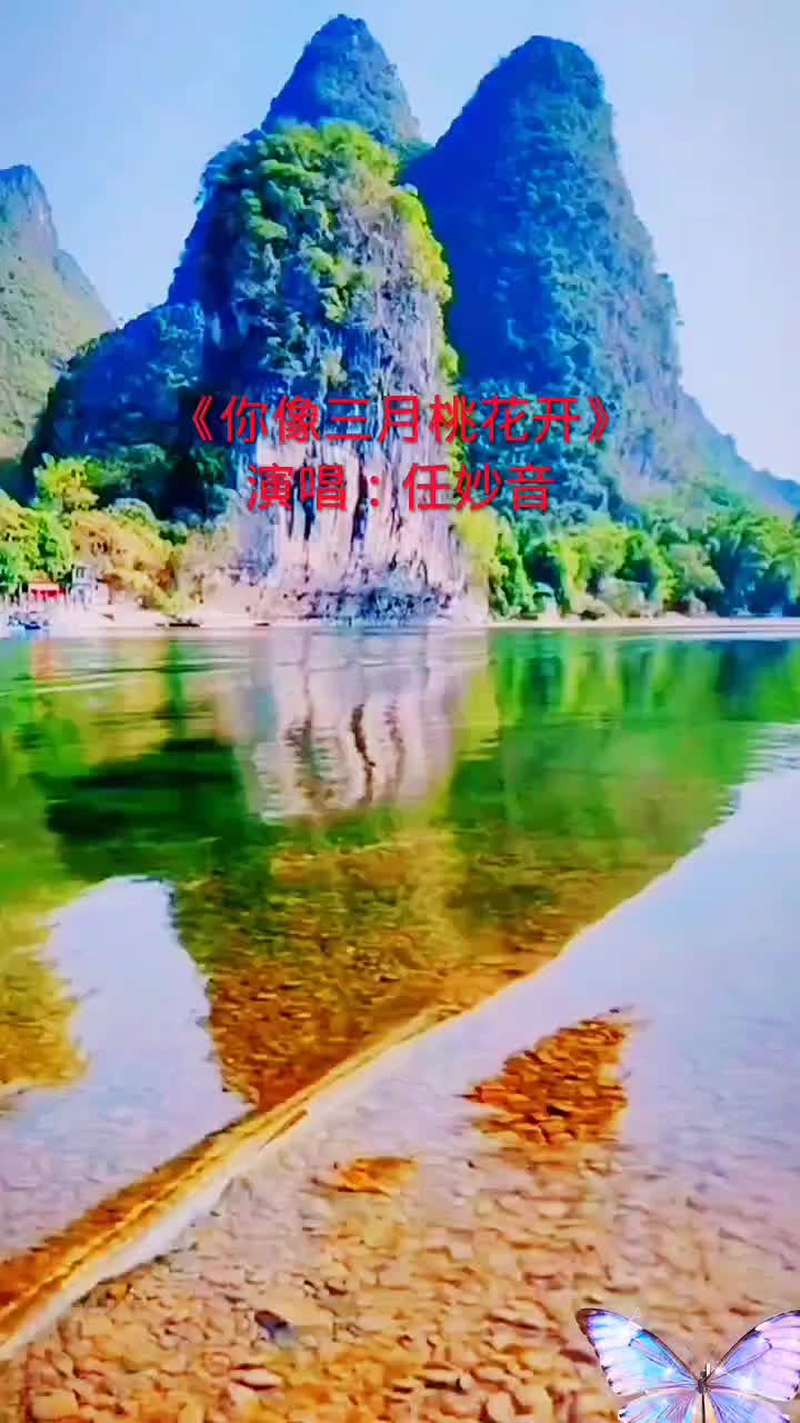《你像三月桃花开》 感谢欣赏