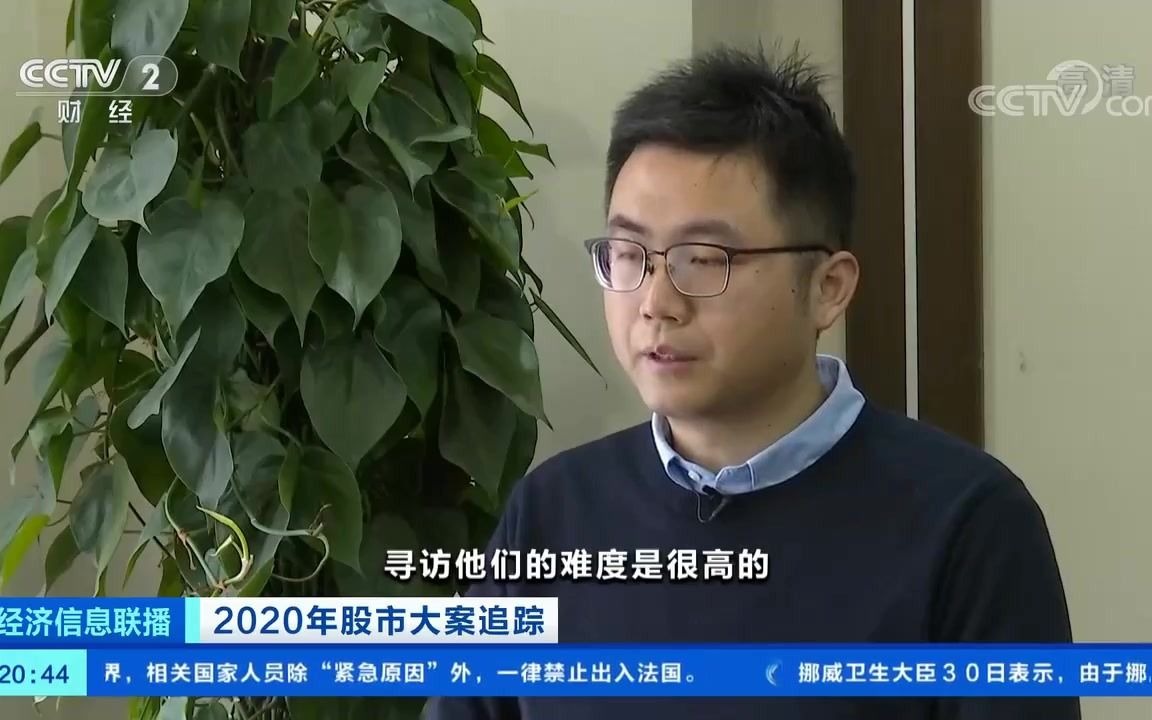 [图]《经济信息联播》 20210131 证监会确认东方金钰财务造假