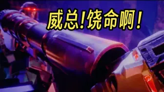 Download Video: 红蜘蛛差点被威震天掐死，还意外激活了威总的‘肘炮’!