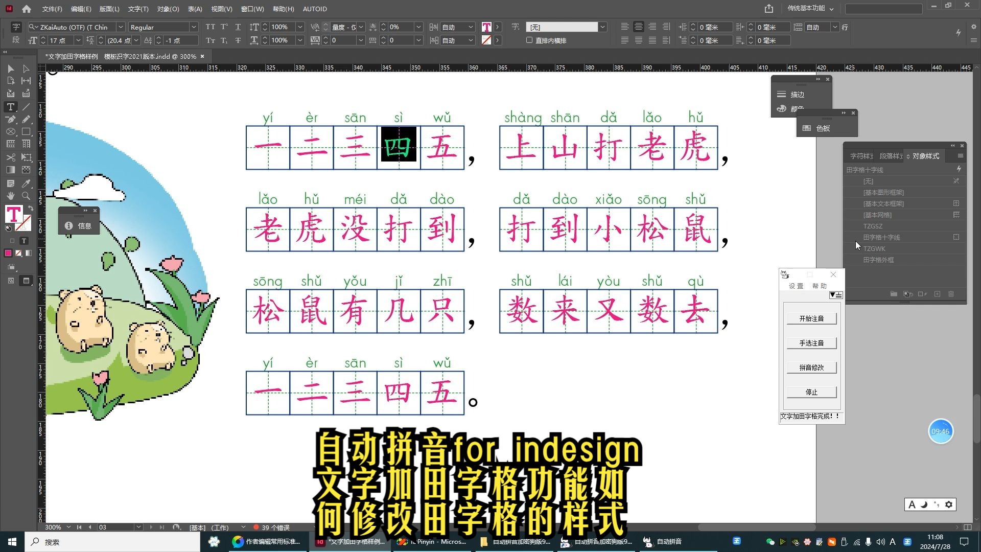 小猫图标拼音文字加田字格功能如果修改田字格样式等