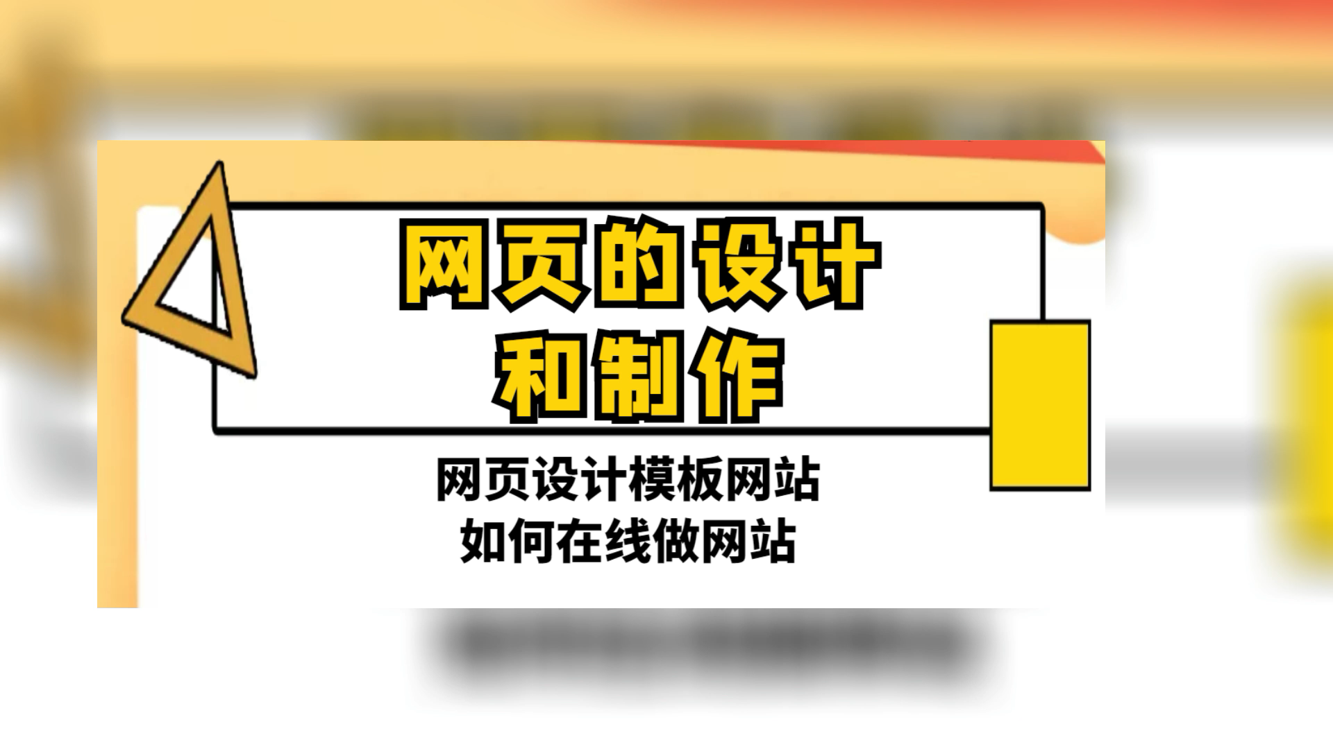 好看的网页设计模板,零基础套用模板在线设计网页网站哔哩哔哩bilibili