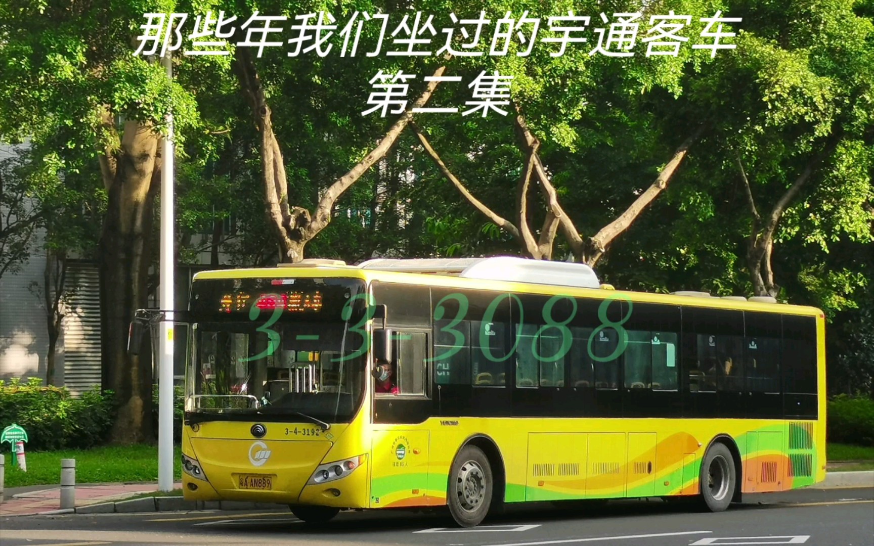 那些年我们坐过的宇通客车——zk6120chevnpg4/21