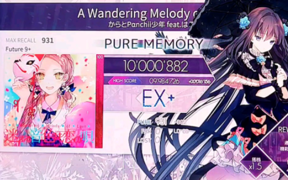 [图]【Arcaea】A Wanderful Melody of Love ftr9 PM手元