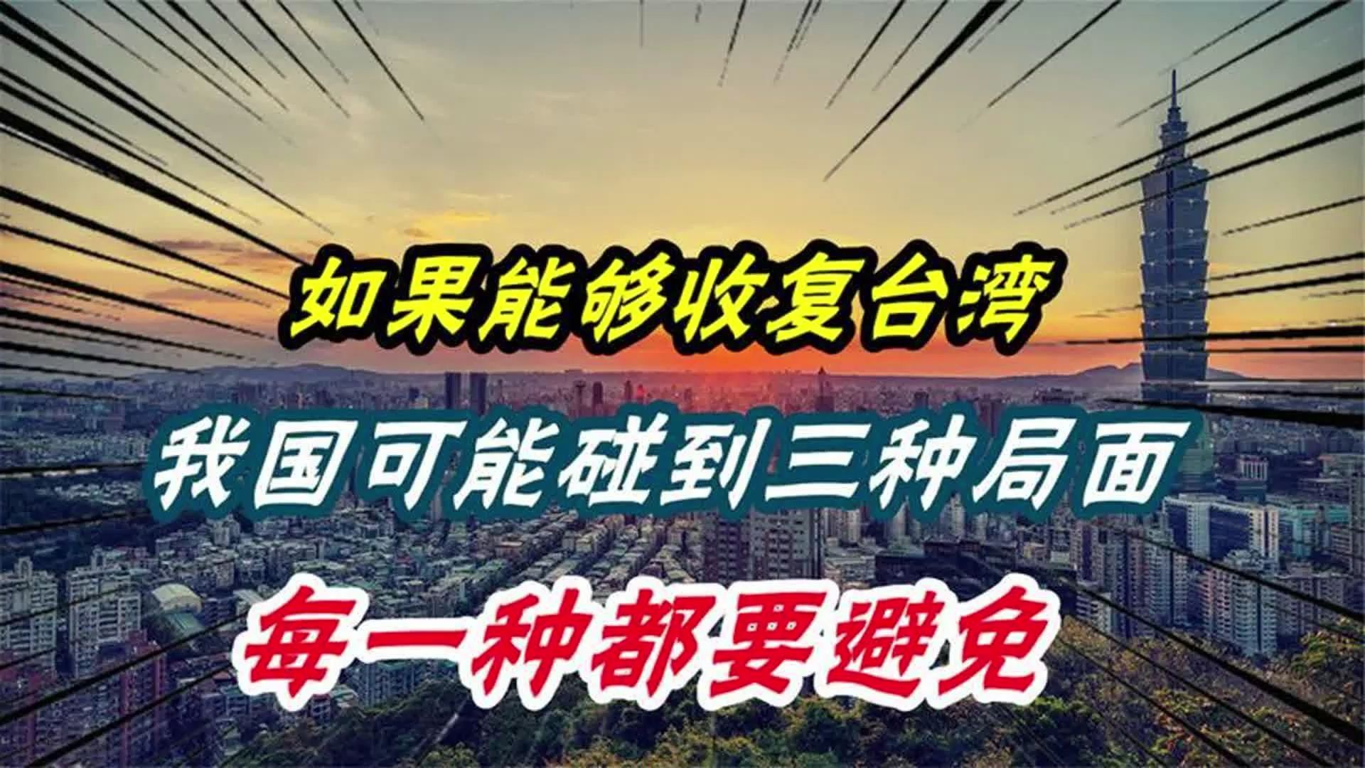 包含中国为什么不收复台湾的词条