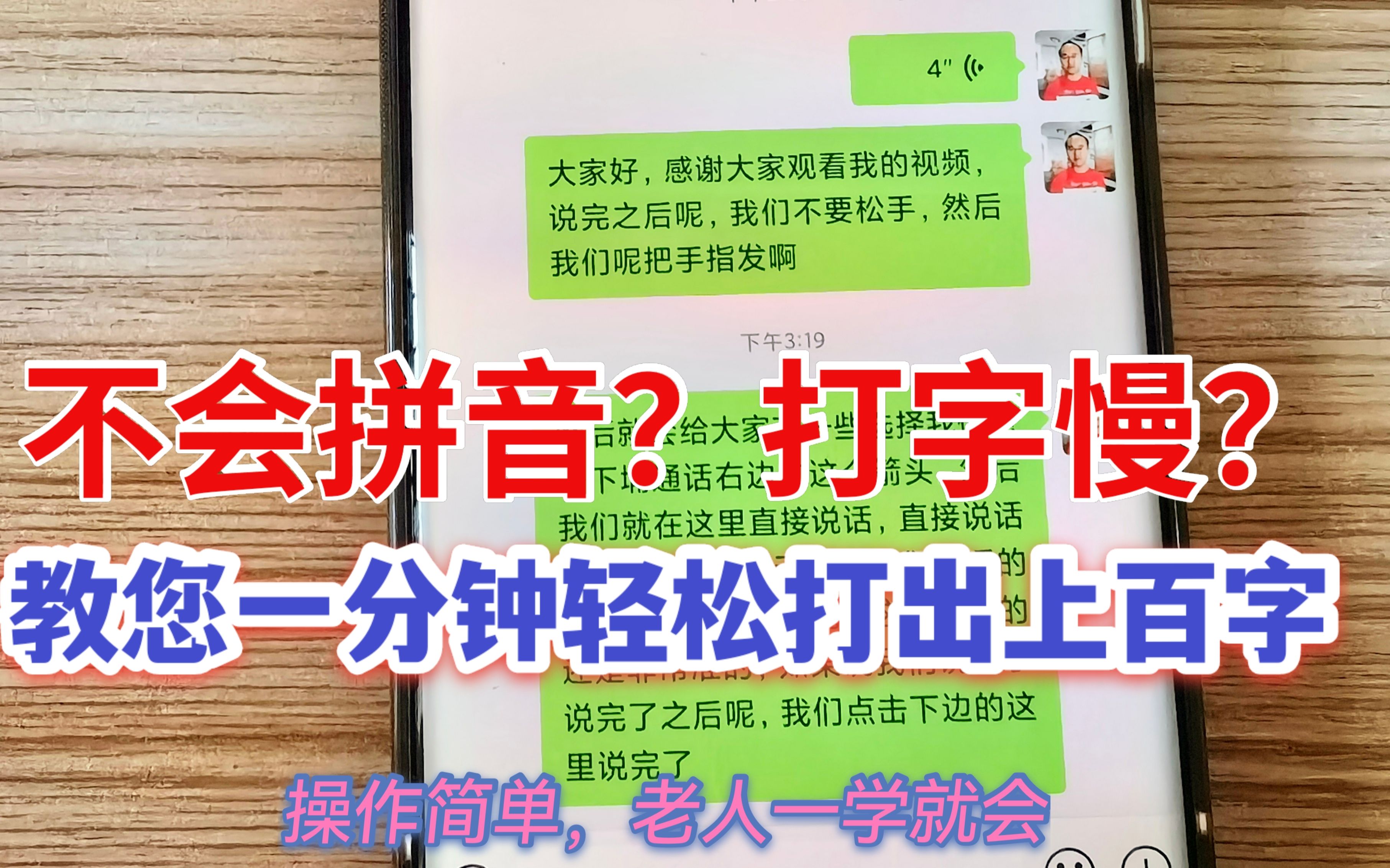 不会拼音?打字慢?教您一分钟轻松打出上百字,简单实用,一学就会哔哩哔哩bilibili