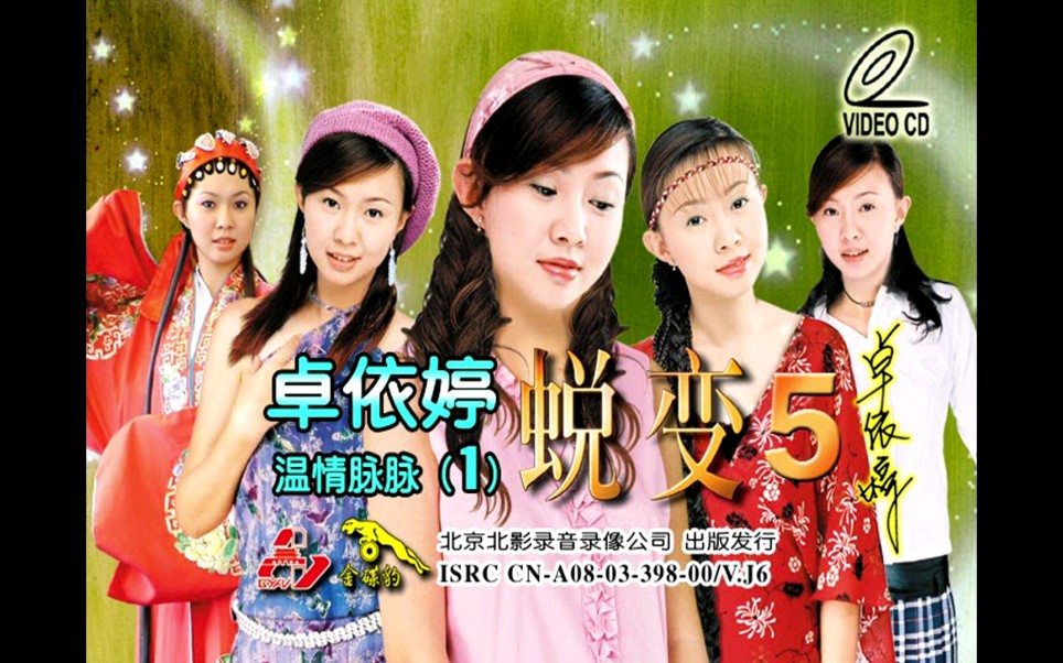 北京北影录音录像公司 金碟豹