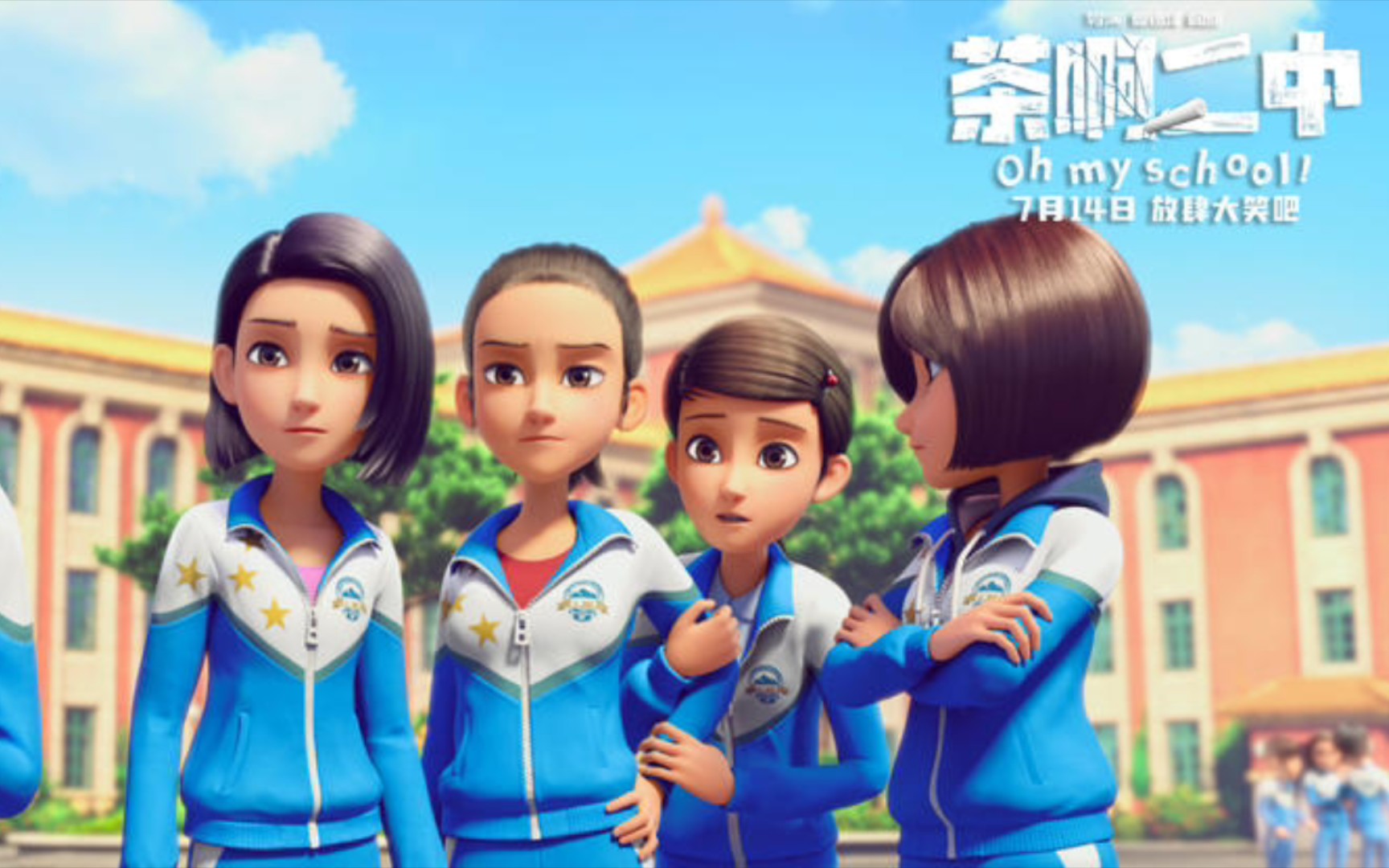 《茶啊二中》初三三班最调皮的"学渣"王强和"暴躁班主任"石妙娜意外