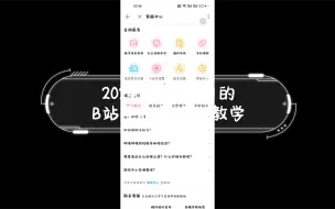 Download Video: 2024-7-3日可用的B站手机号换绑教学，亲测可用！