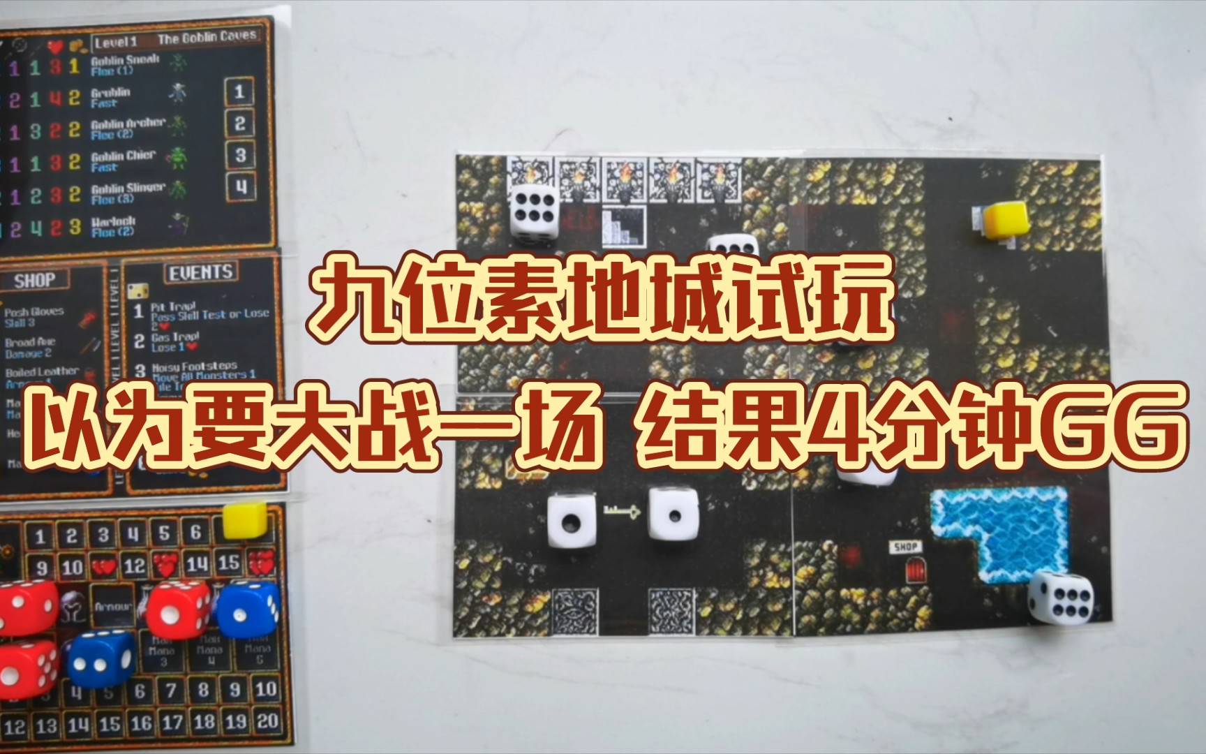 9 bit dungeon九位素地城试玩,以为要鏖战1小时,结果4分钟GG思密达了桌游棋牌热门视频