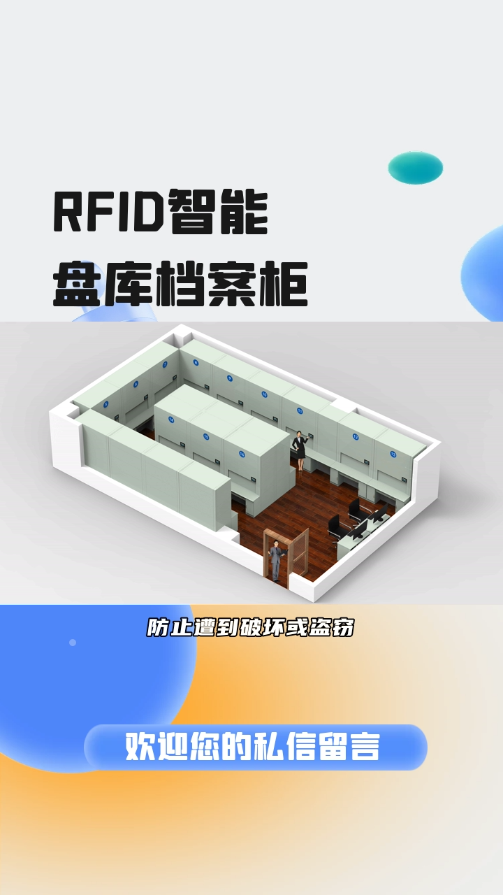 档案柜中的RFID标签如何安装和配置? #RFID智能盘库档案柜 #RFID盘库档案柜 #RFID盘库档案柜厂家 #RFID智能盘库档案柜 #江西RFID智能盘哔哩哔哩...