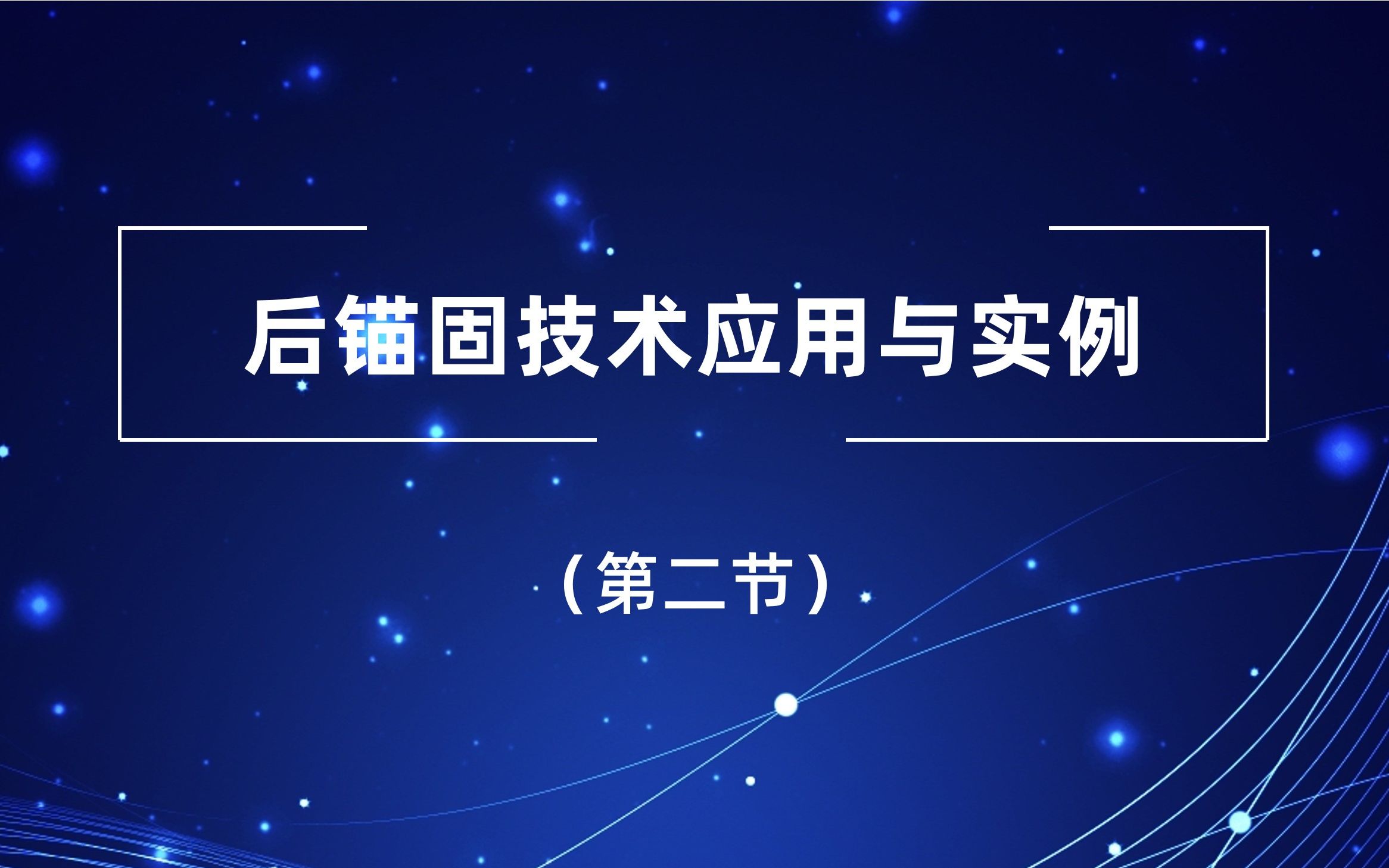 后锚固技术应用与实例(二)破坏模式与承载力计算哔哩哔哩bilibili