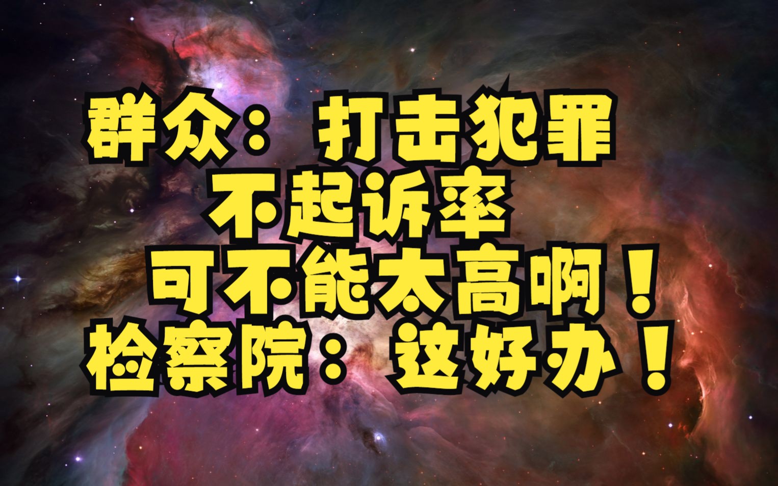 检察院为何对公安监委和自侦的案件不起诉要区别对待呢?哔哩哔哩bilibili