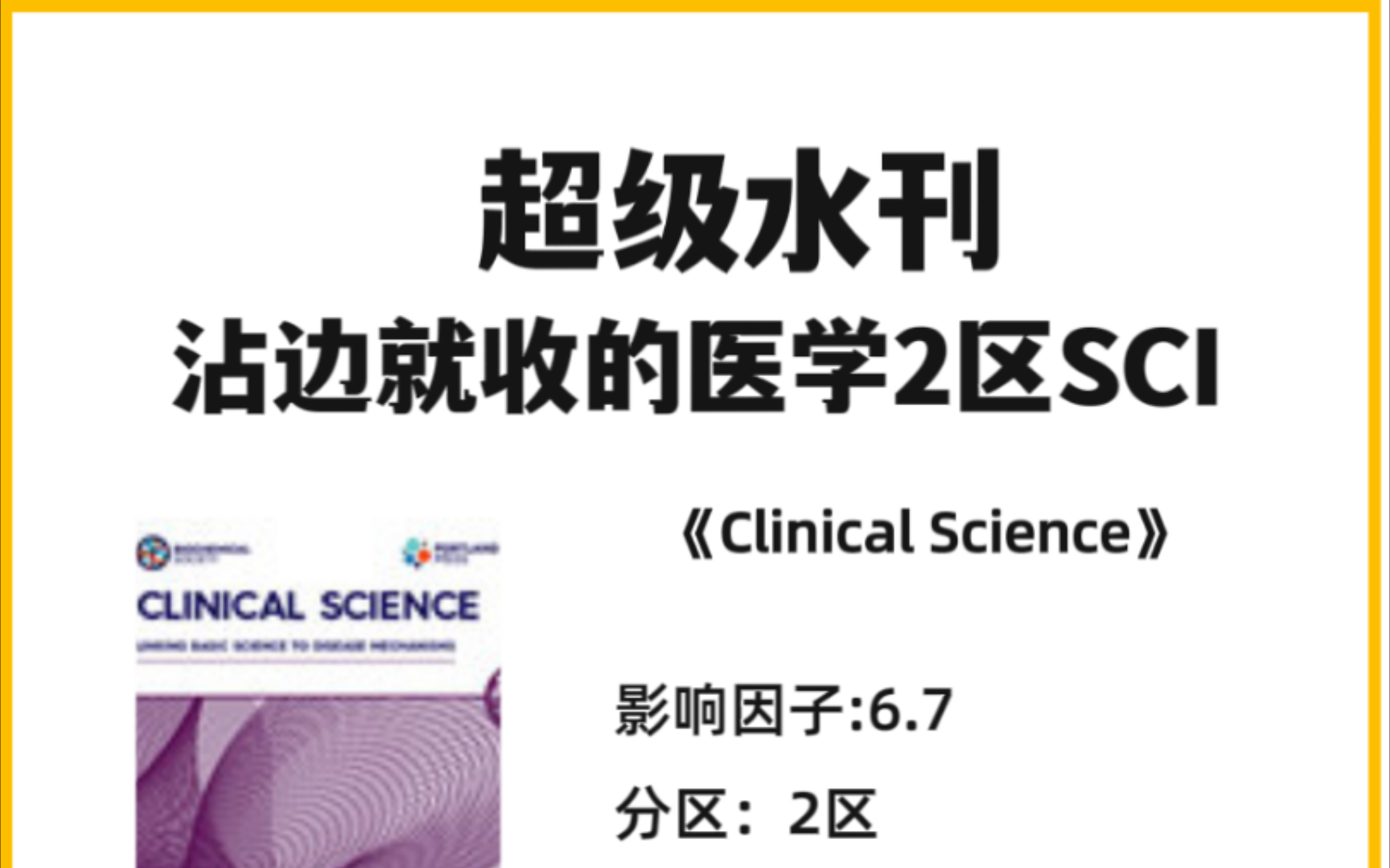 超级水刊 沾边就收的医学2区SCI哔哩哔哩bilibili