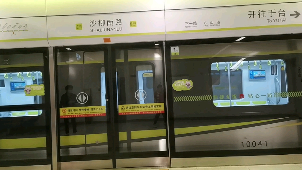 【天津地铁】十号线 1004车组 开往于台方向 出沙柳南路站