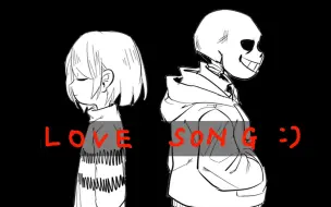 Скачать видео: 【Undertale/手书】LOVE SONG