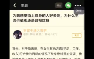 为啥街上纹身的人这么多，主流价值观还是歧视纹身