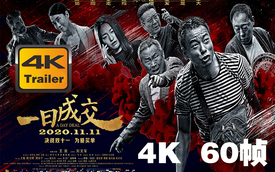 4K 60帧 | 一日成交 A Day Deal(2020) | 预告片 | CC字幕 | Top哔哩哔哩bilibili