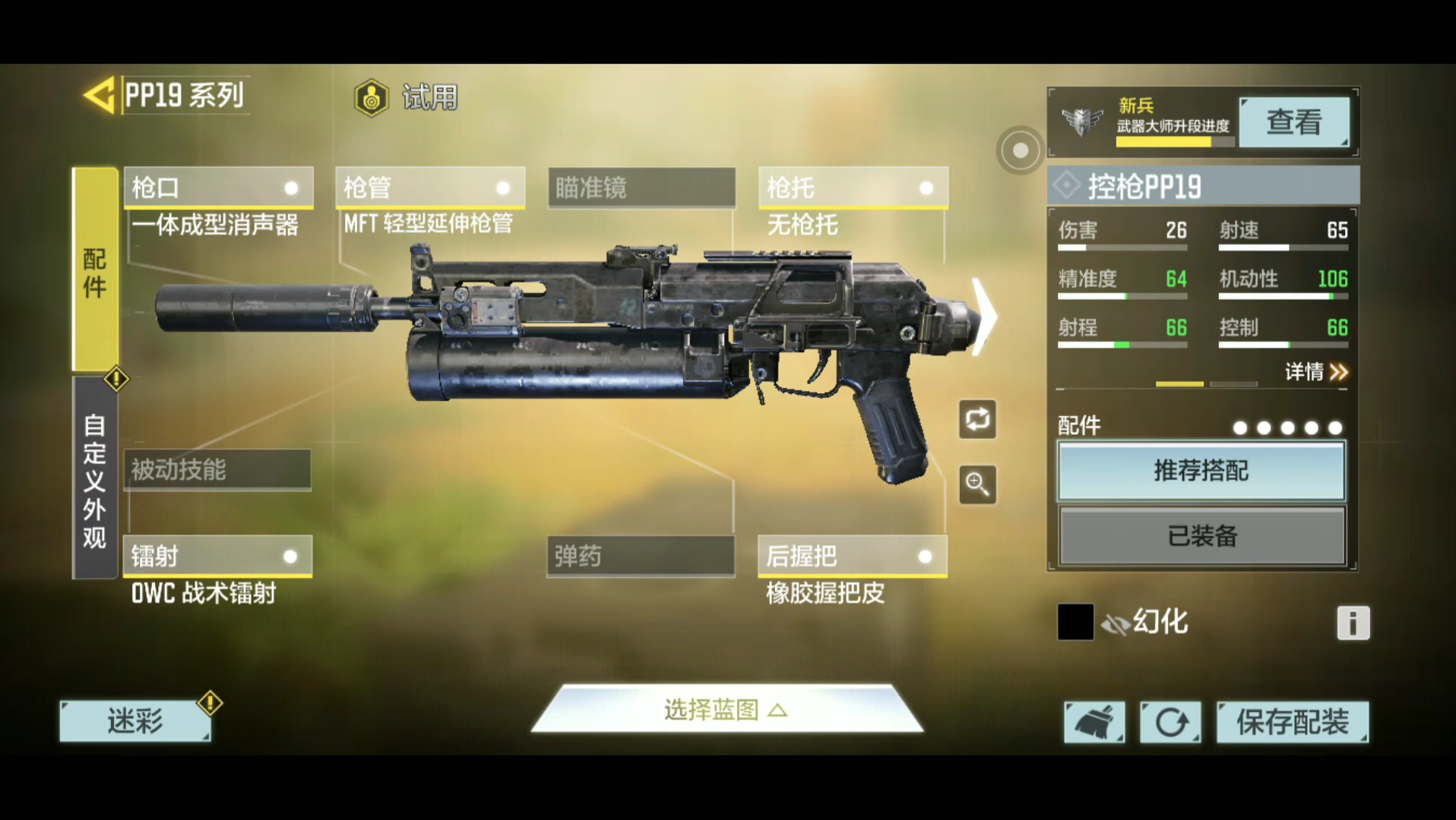 使命召唤手游枪械推荐pp19配装推荐适合控枪困难的兄弟使用