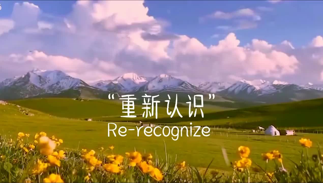 我们重新认识吧今天拍点啥拍摄情感天空