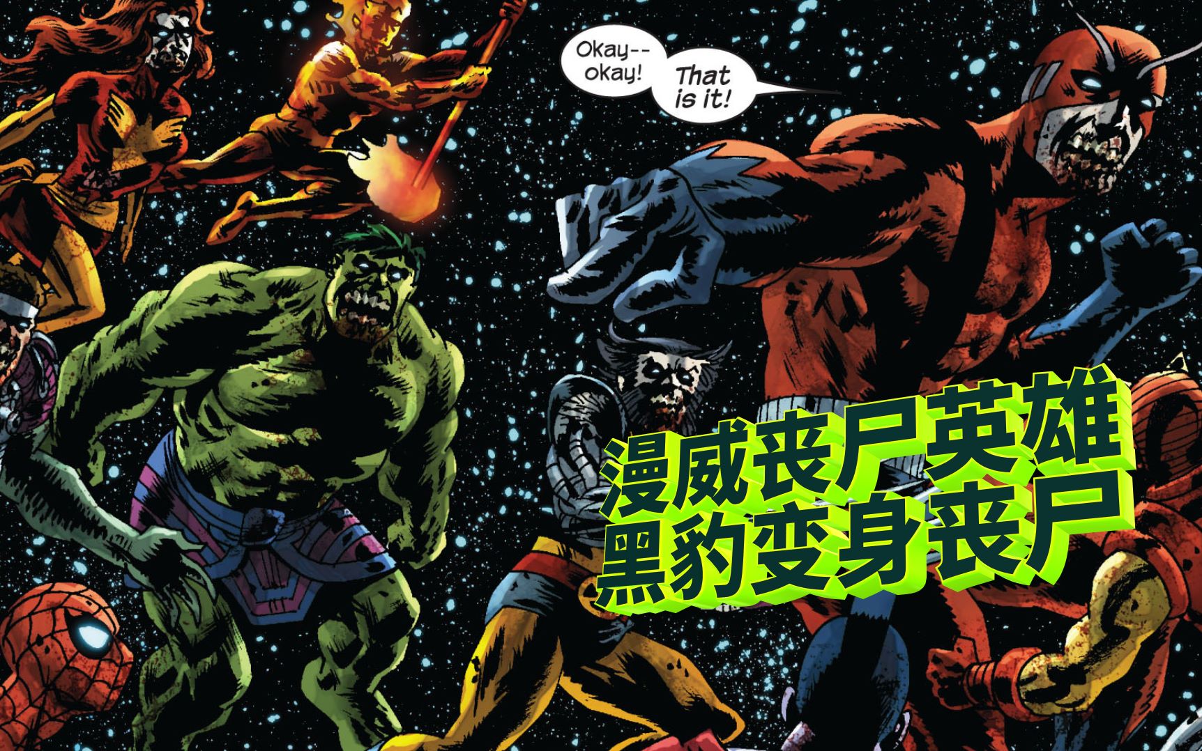 【漫威丧尸英雄】第二季 第二期 黑豹变身丧尸_哔哩哔哩_bilibili