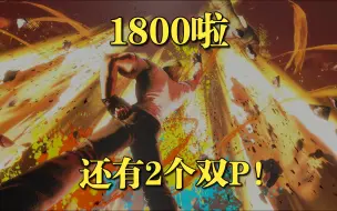 Descargar video: 【街霸6】现代特瑞 1800！还有两个双P！直播对局录像精选