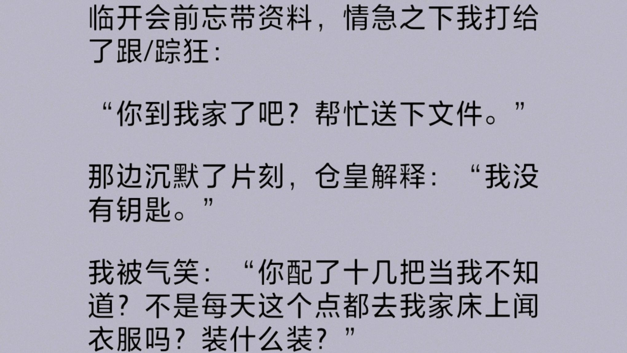 [图]我被一个跟.踪狂偷.窥了。他偷偷配了十几把我家的钥匙。趁我不在时，非.法闯入我家，偷偷在我床上睡觉。甚至还喜欢闻我没洗的衣服……