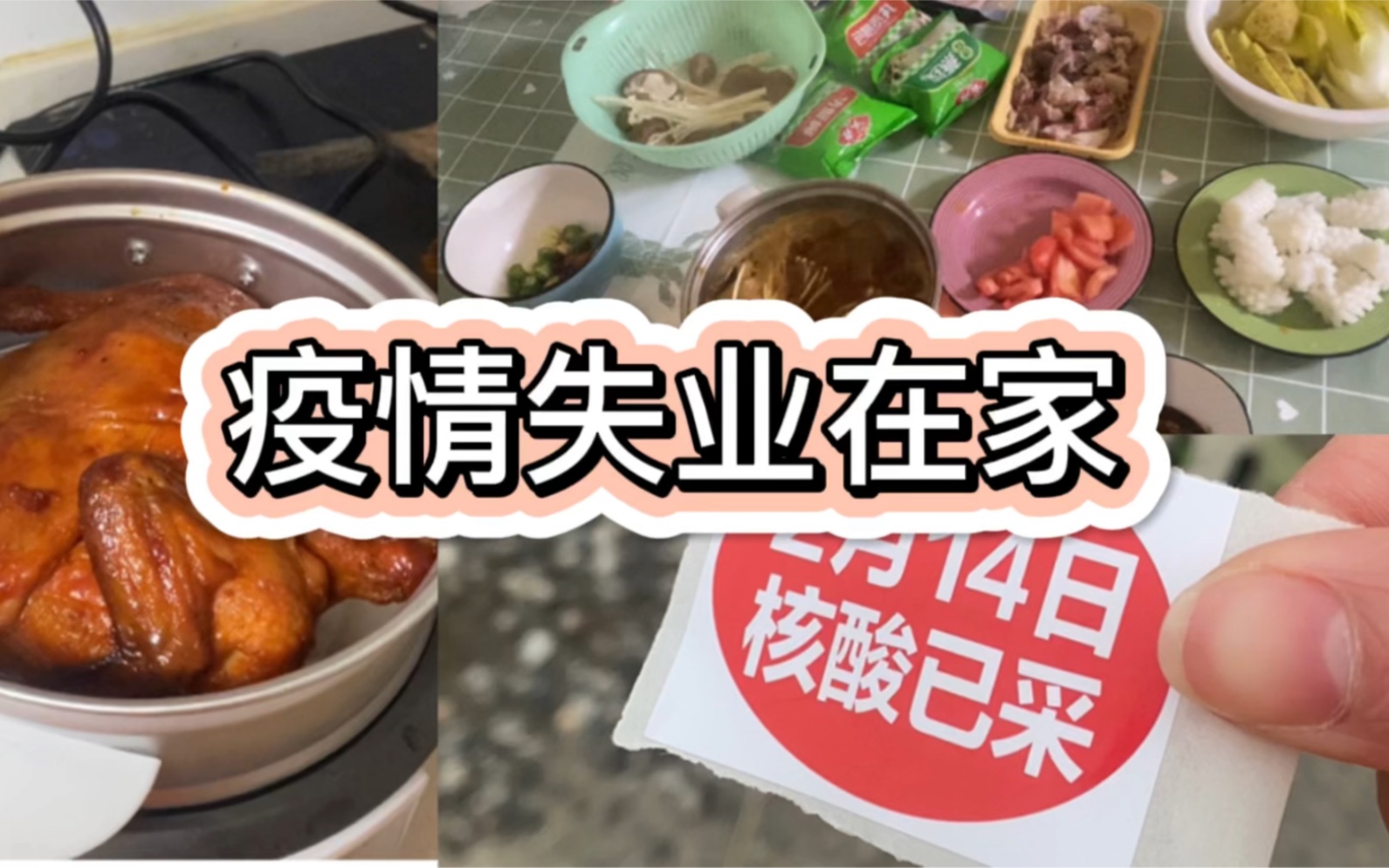 搬家疫情失业在家待业人员的一天