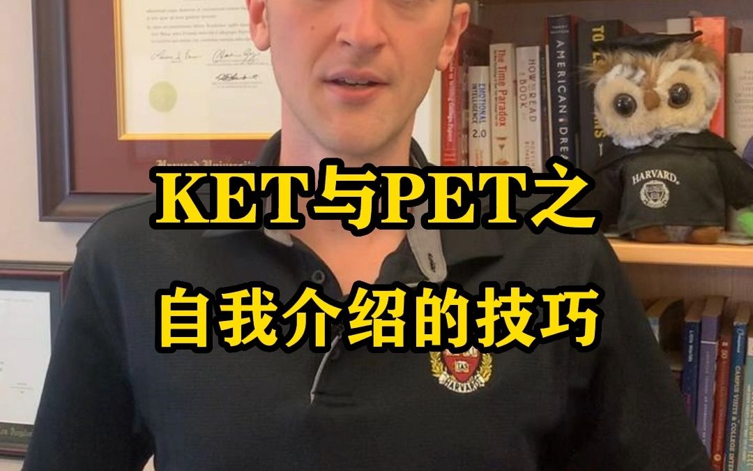 KET与PET自我介绍的技巧哔哩哔哩bilibili