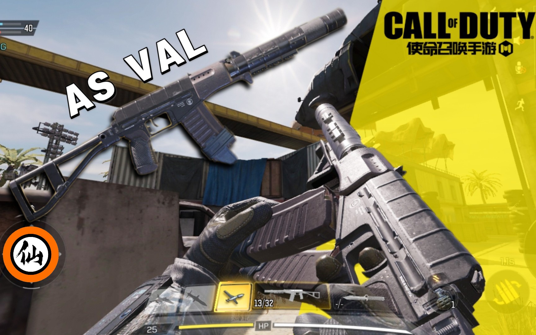 【使命召唤手游】as val巨浪步枪试玩,自带消音器,开镜抖得我眼花