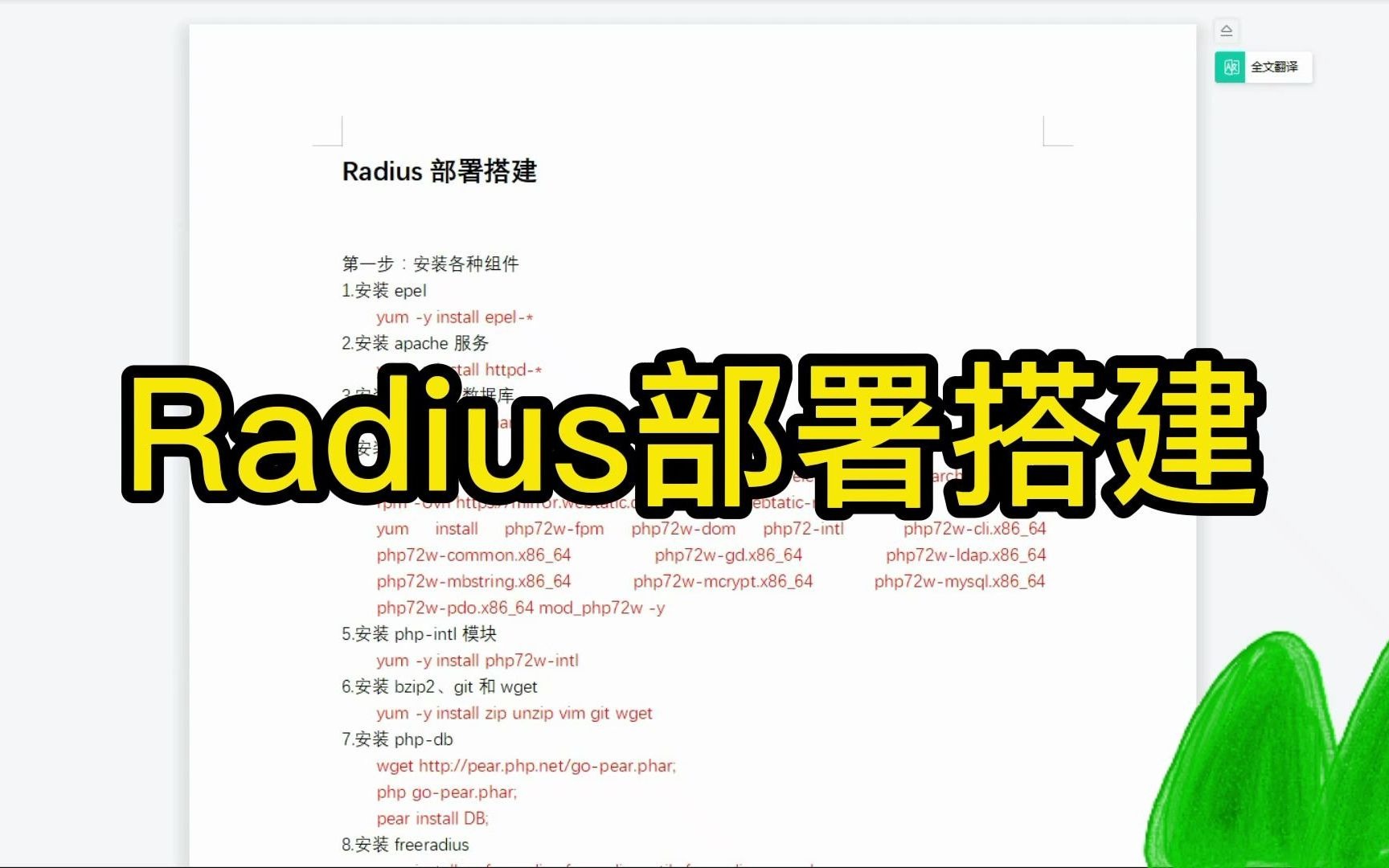 Radius部署哔哩哔哩bilibili