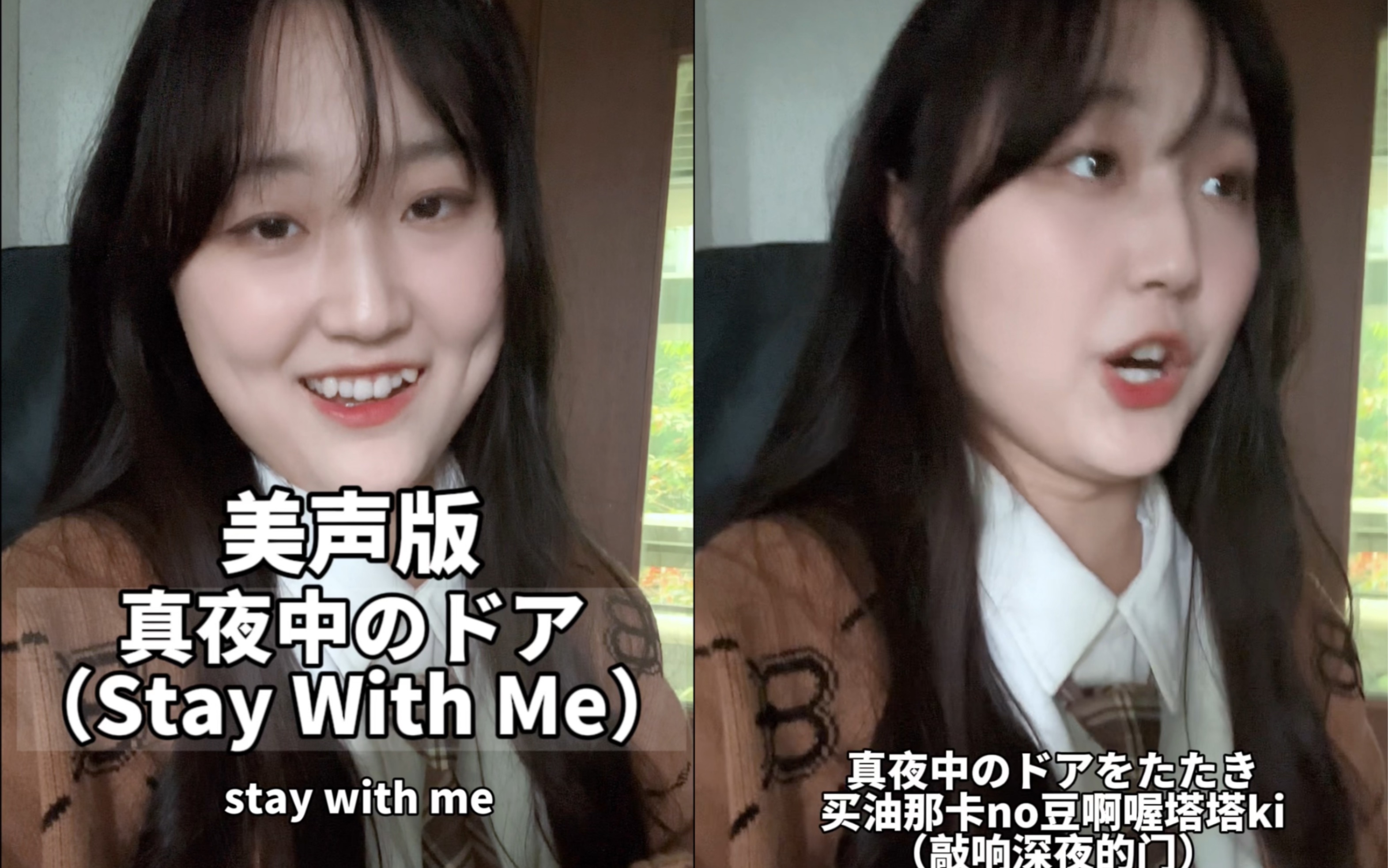 [图]【stay with me|美声整活】美声版stay with me，请常驻于我身边！