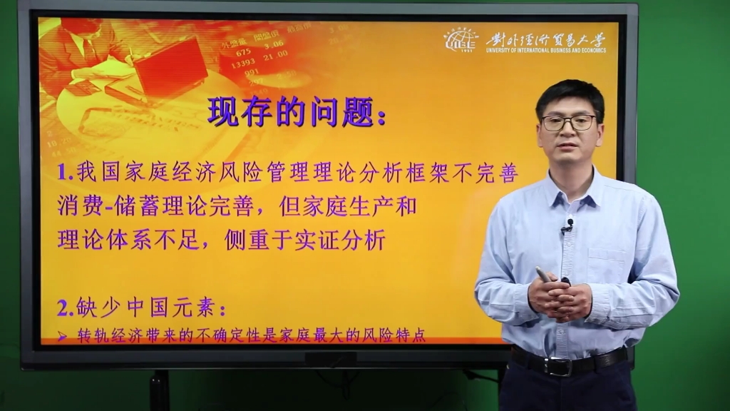 【讲座】家庭金融研究历史、趋势与现状哔哩哔哩bilibili