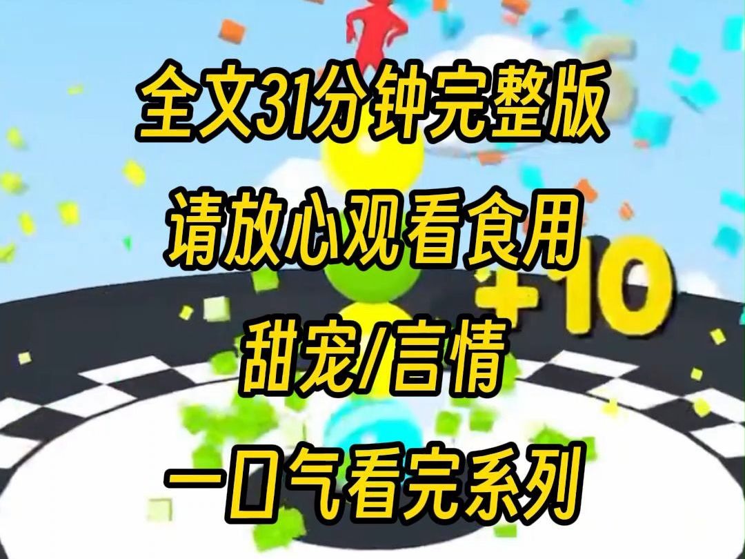 【完结文】我隐婚了一个教授,那天我写了一本激情小说,男主是他,女主是我,公开课上我不小心公放了出来,他表面没有表情,私下却发我信息,晚上你...