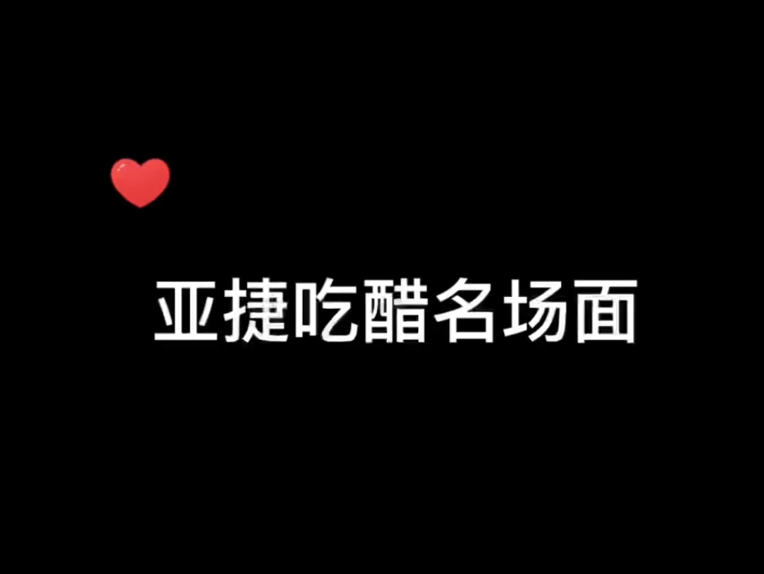 [图]亚姐姐：你是我的唯一，我以为我也是你的唯一，结果发现你对谁都是宝贝谷江山：我发誓你是我见一个爱一个里面最爱的那个。[泪奔]