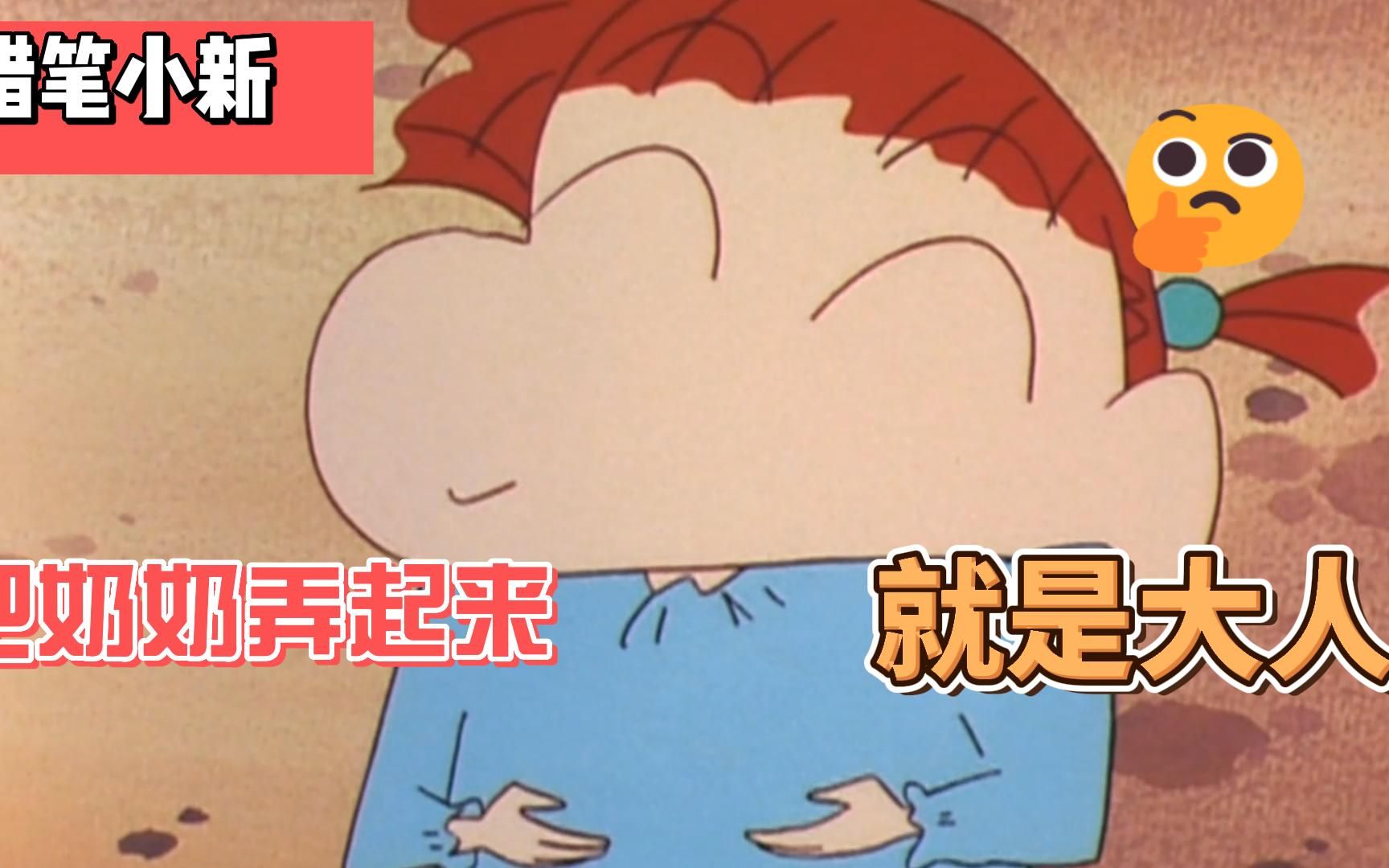 蜡笔小新:舔狗正男04