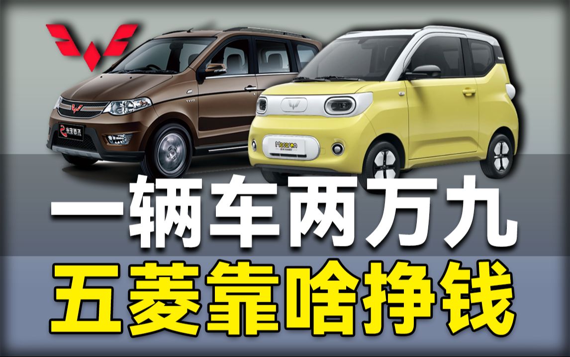 五菱究竟是靠什么赚钱？碳积分比卖车赚钱？
