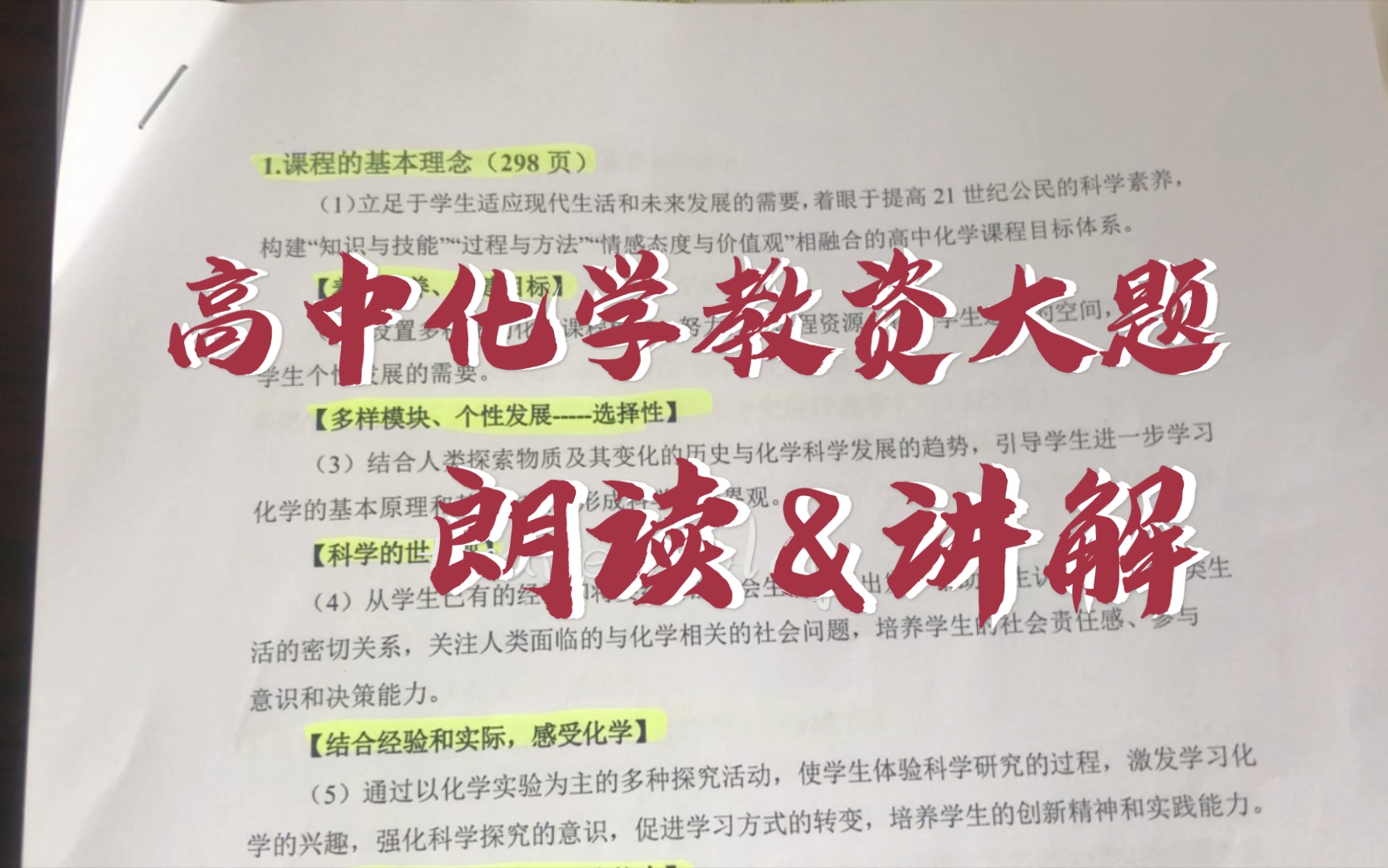 【高中化学教资科目三】化学学科与教学能力简答题考前救命!!!朗读+讲解(共两期)【教师资格证考试】必看!21上教资考前急救哔哩哔哩bilibili