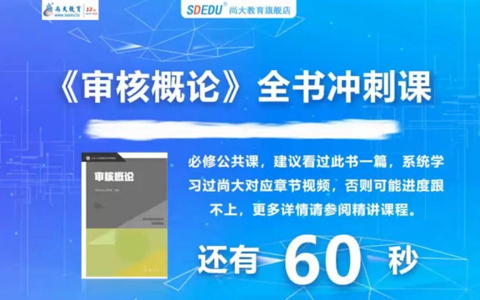 [图]【36-1】22年CCAA审核员备考《审核概论》全书冲刺课