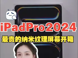 Tải video: 最贵的iPad Pro纳米纹理屏幕开箱⁉️ +1000r的纳米纹理玻璃开箱上手体验如何？