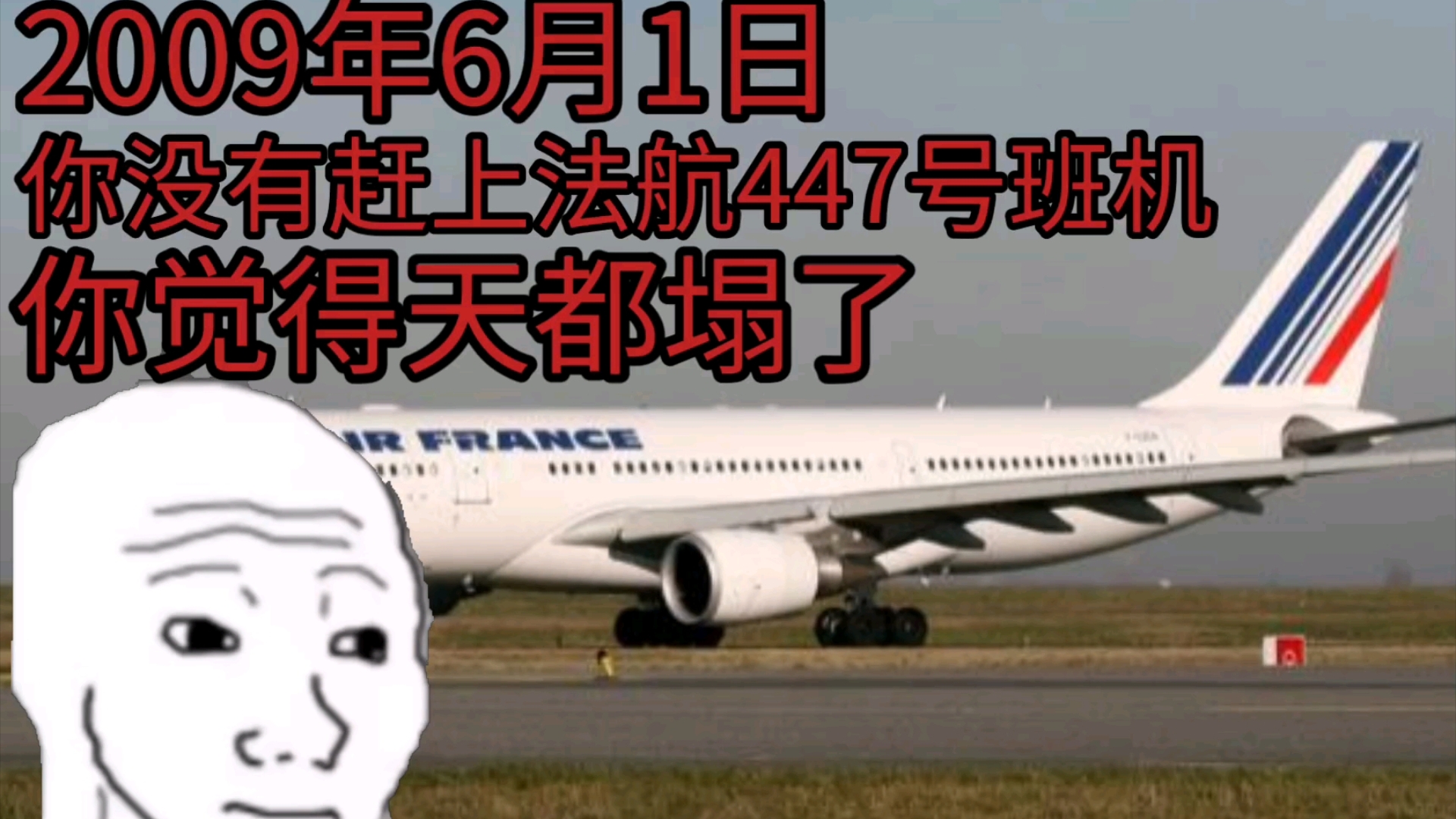 法航447遗体图片图片